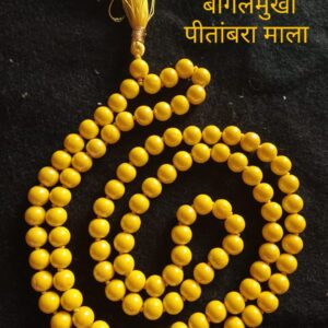 Baglamukhi Mahavidya Mala / बगलामुखी महाविद्या माला