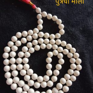 Putrada Mala / पुत्रदा माला